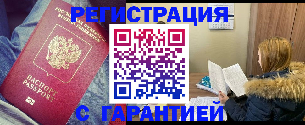 купить прописку в Пермском крае