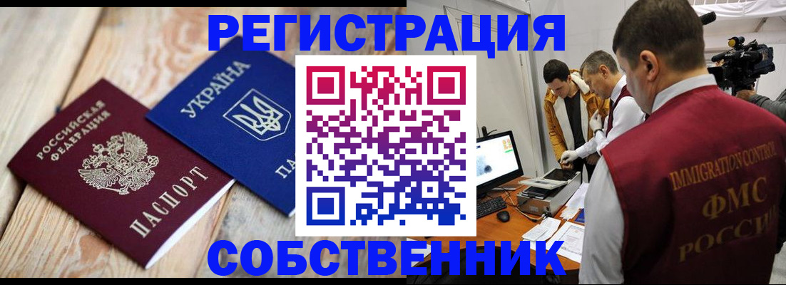 временная регистрация купить в Пермском крае